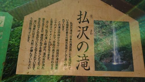 今日は払沢の滝へ観光に行きます