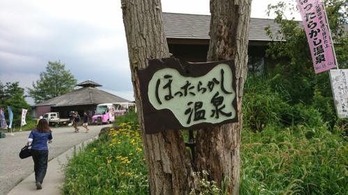 最後は、ほったらかし温泉で汗を流しました